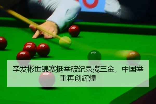 li-fa-bin-shi-jin-sai-ting-ju-po-ji-lu-lan-san-jin-zhong-guo-ju-zhong-zai-chuang-hui-huang-2-796.jpg