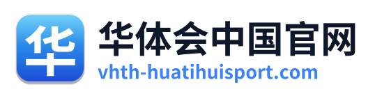 华体会中国官网